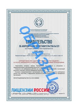 Свидетельство аккредитации РПО НЦС Елизово Сертификат РПО